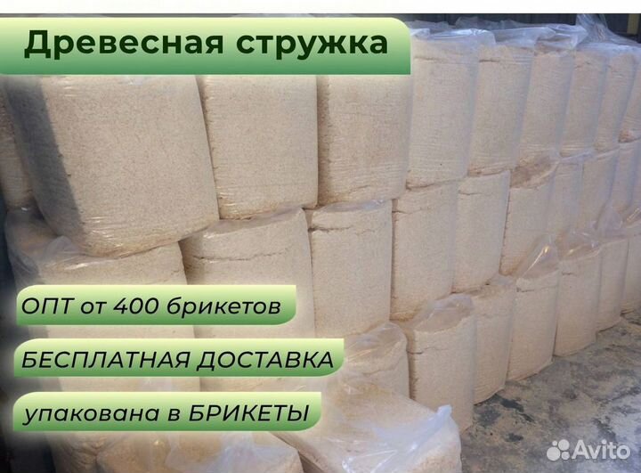 Стружка опилки