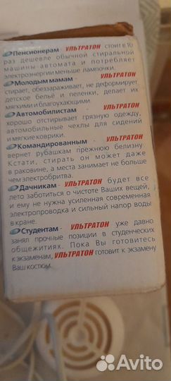 Стиральная машинка ультратон