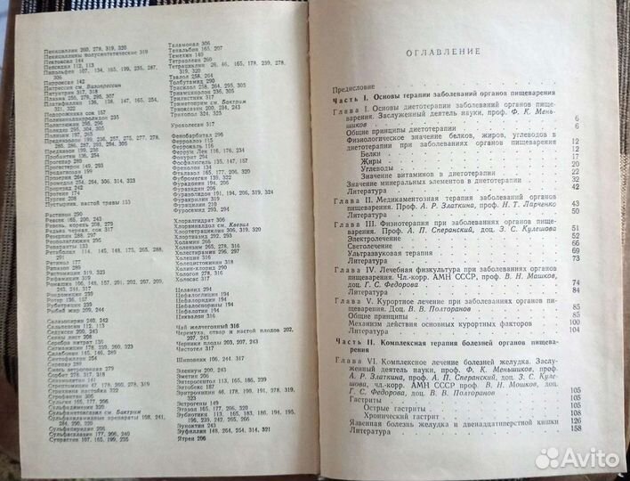 Терапия при заболеваниях органов пищеварения