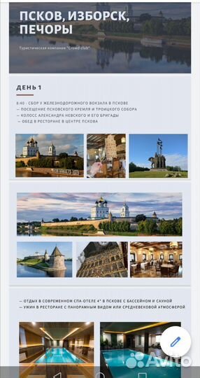 Тур 4/5.11 Псков, Печоры, Изборск (отель+экскурсии