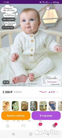 Костюм для малышей