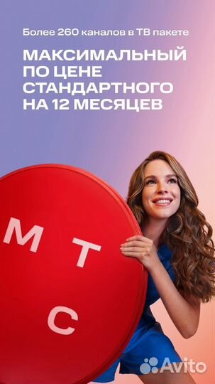 Спутниковое тв МТС Приставка +Антена
