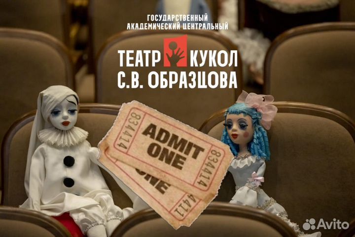 Билеты в театр кукол 