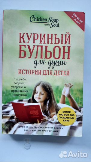 Книга куриный бульон