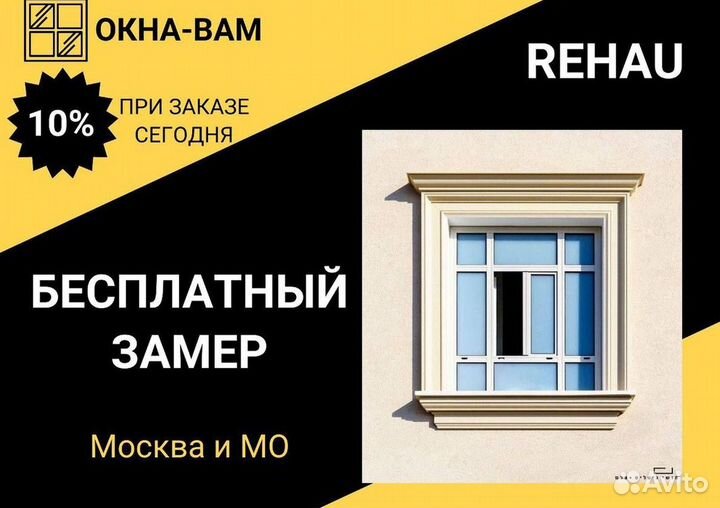 Пластиковые окна на заказ