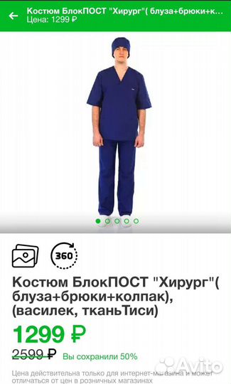 Костюм рабочий медицинский (форма)