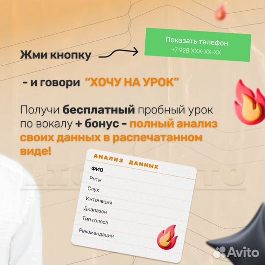 Уроки вокала