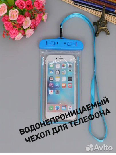 Водонепроницаемый чехол для телефона