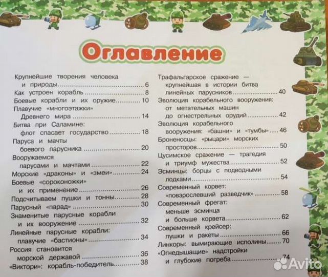 Большой подарок будущим командирам. Книга