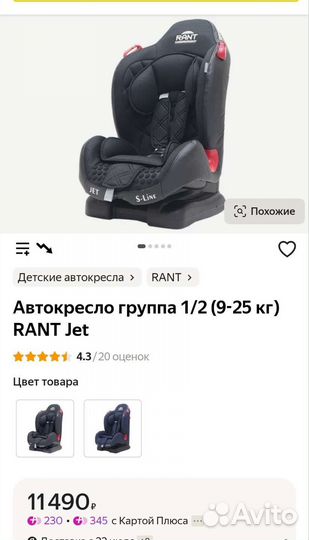 Детское автокресло 9 до 25 кг Rant jet s-line
