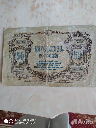 Банкнота 1919 года