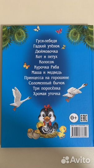 Детская книга «Волшебные сказки малышам»