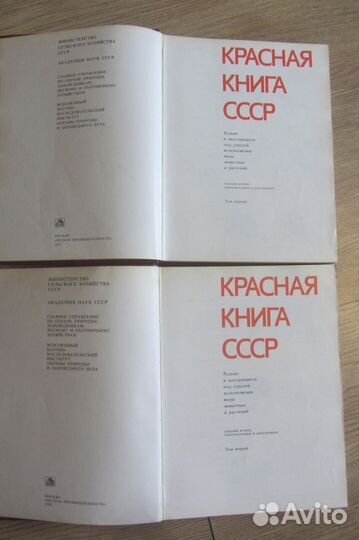 Красная книга СССР-2 тома 1985 год