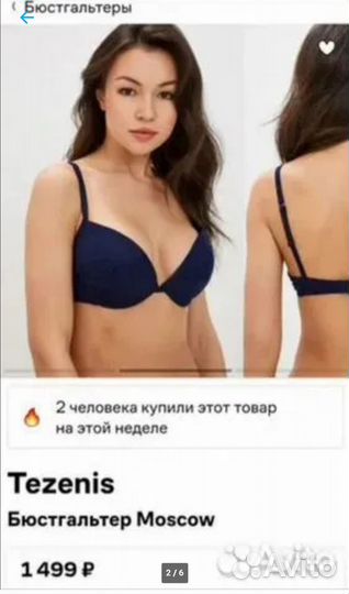 Бюстгальтер Tezenis