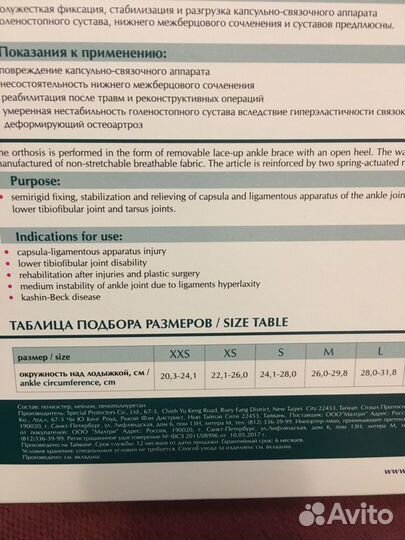 Бандаж голеностопный, отрез