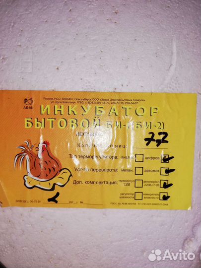 Инкубатор для яиц