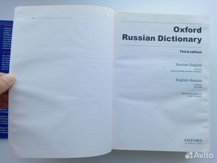 Oxford Russian Dictionary