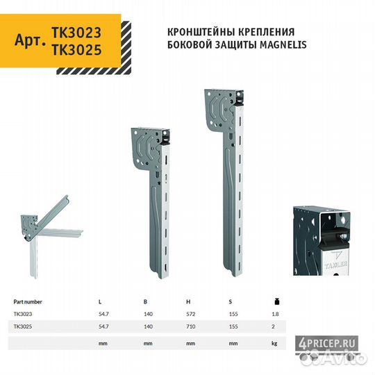 Боковая защита (отбойник)