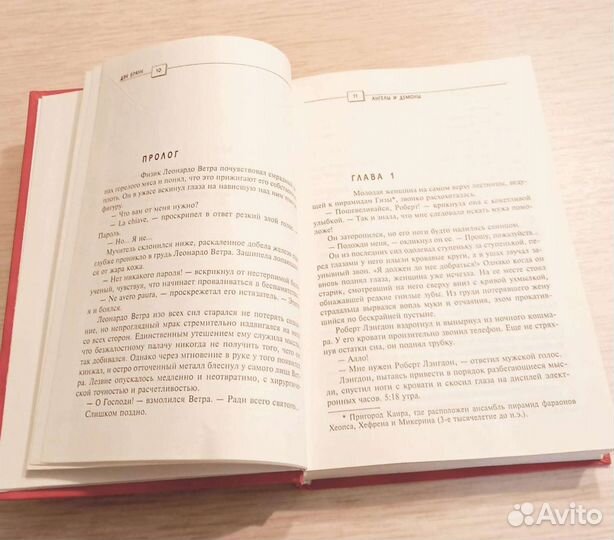 Книга Ден Браун. Ангелы и демоны. Перевод с англий