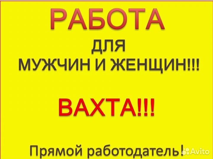Упаковщик / Разнорабочий муж/жен на мясокомбинат