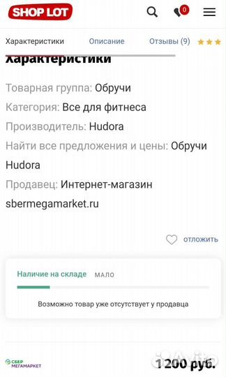 Обруч (хулахуп) разборный hudora Германия