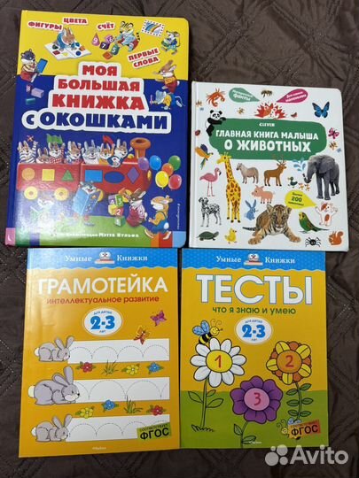 Развивающие книги для малышей