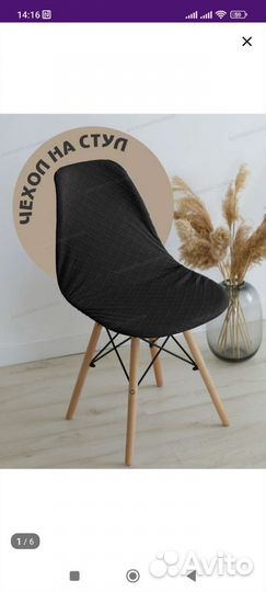 Чехол на стул eames черный