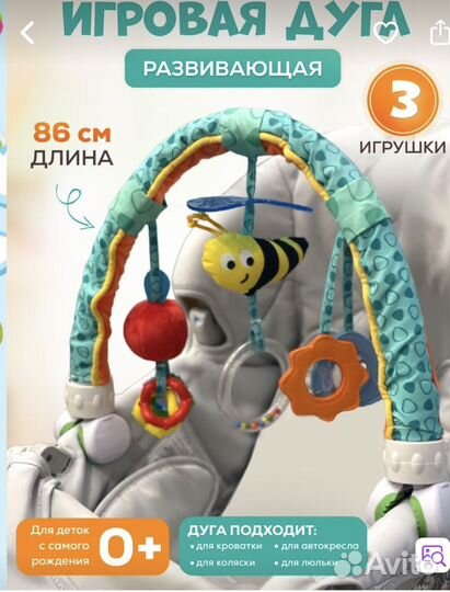 Развивающая дуга с игрушками