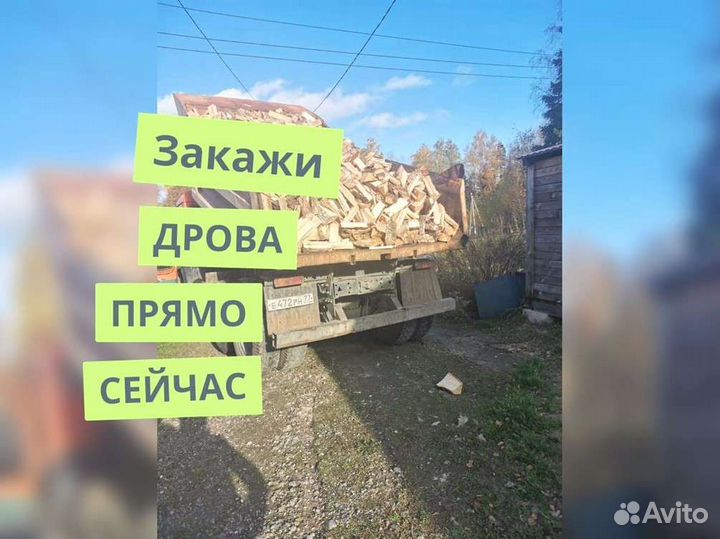 Дрова с доставкой