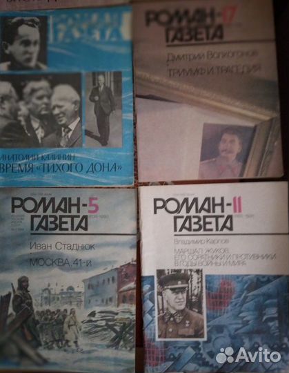 Роман-газеты, изданные в СССР за разные годы