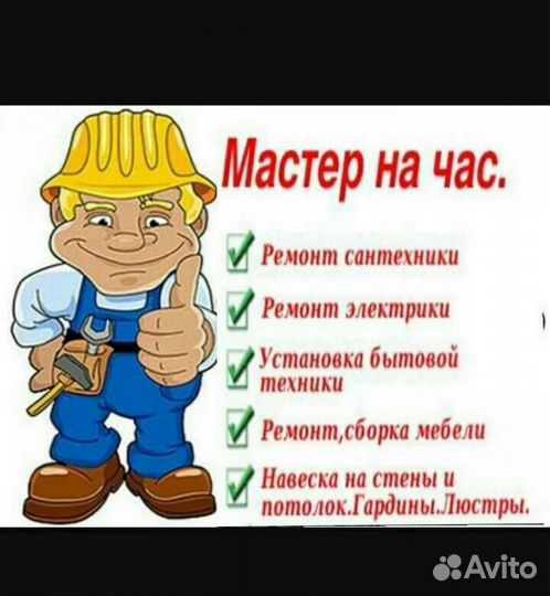 Мастер на час