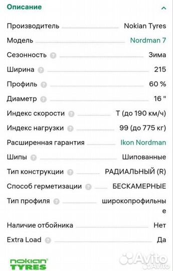 Nokian Tyres Nordman 7 SUV 215/60 R16 99D