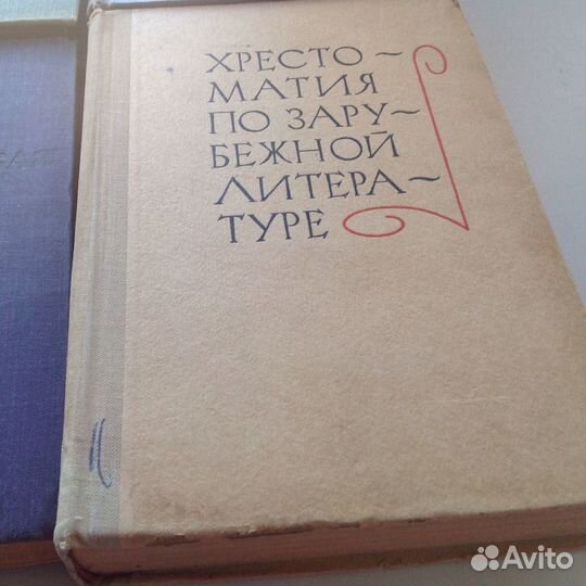 Хрестоматия и учебная литература