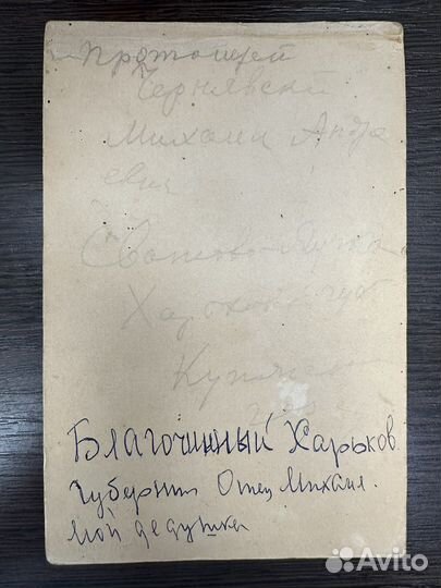 Старинное фото