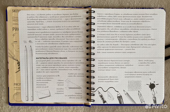 Sketch book рисуем фантастических существ