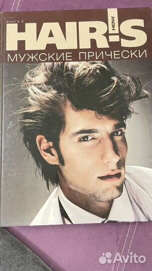 Книги для парикмахера