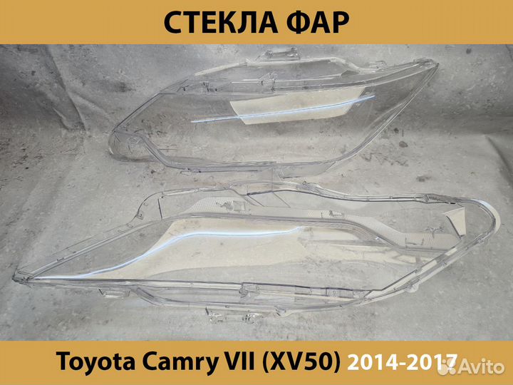 Стекло фары Toyota Camry VII (XV50) 2014-2018