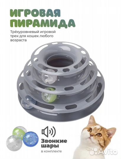 Игрушка для кошек