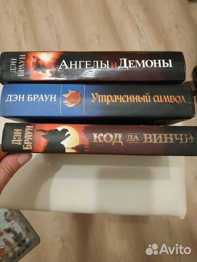 Книги Дэн Брауна