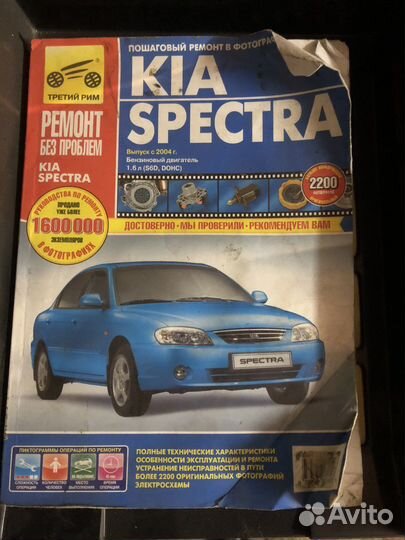 Kia spectra ремонт и эксплуатация