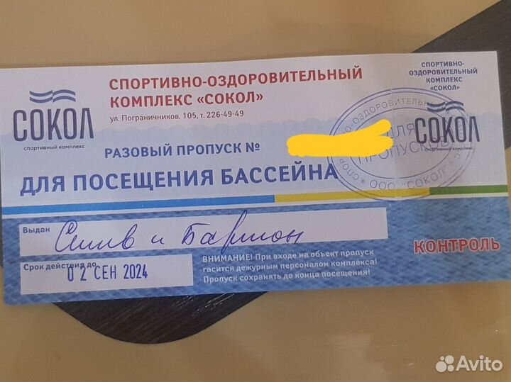 Билеты в бассейн