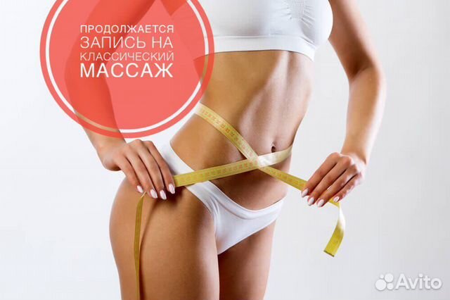 Массаж
