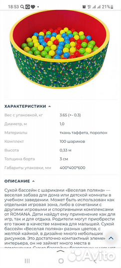 Сухой бассейн с шариками