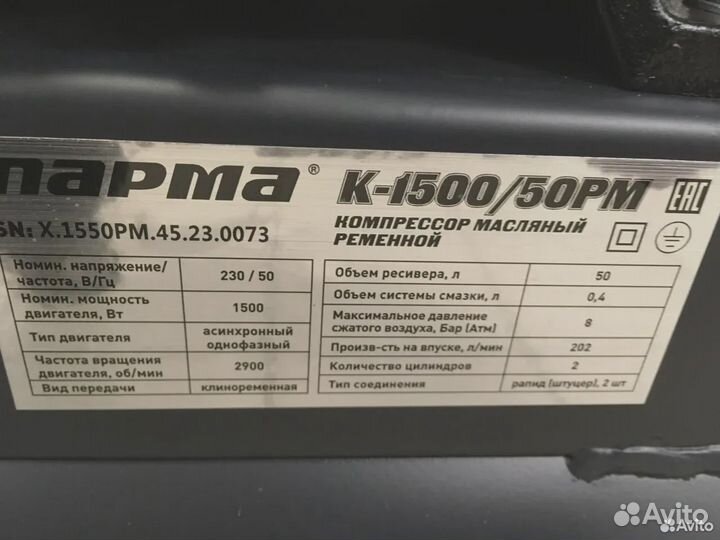 Ременной масляный компрессор Парма K-1500/50рм