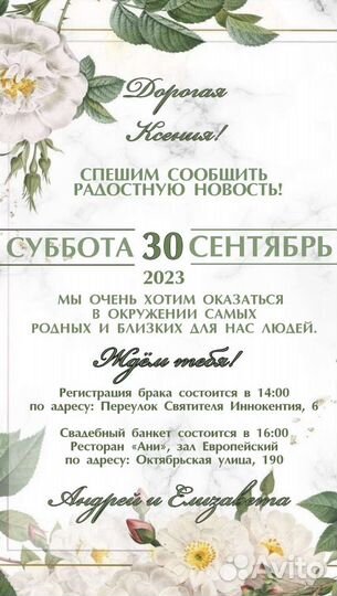 Электронные приглашения