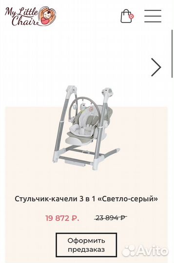 Стульчик my little chair 3 в 1