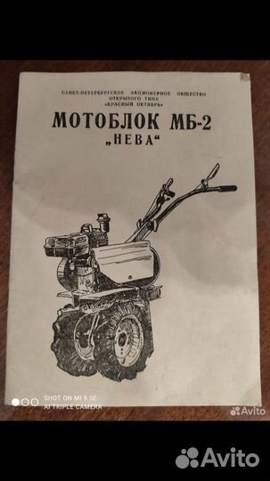 Мотоблок мб-2