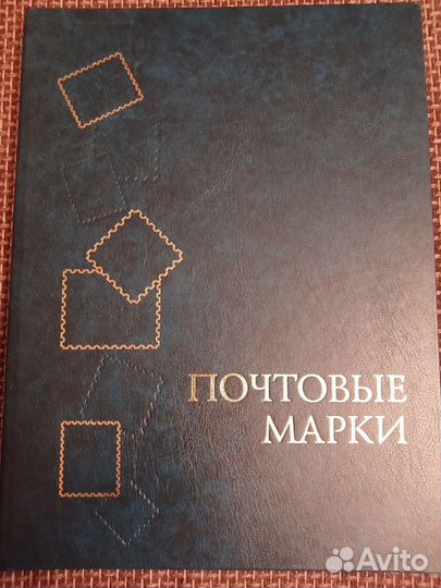 Альбом с марками (более 400 марок)