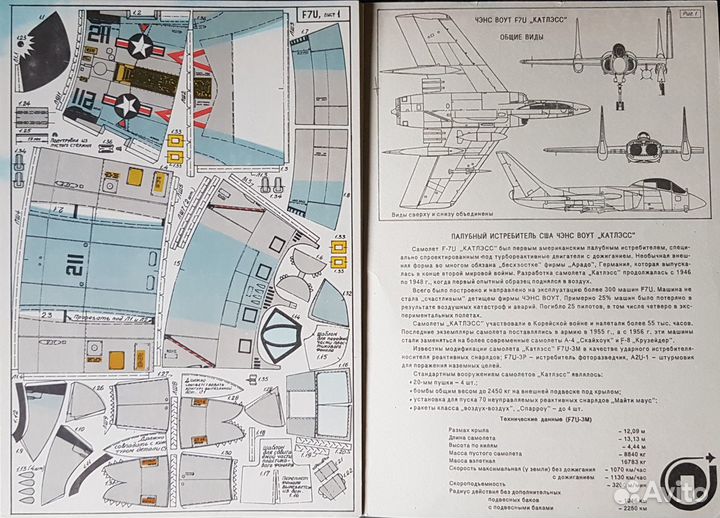Модели F7U Cutlass / F-104 Starfighter 1/48 Пеленг