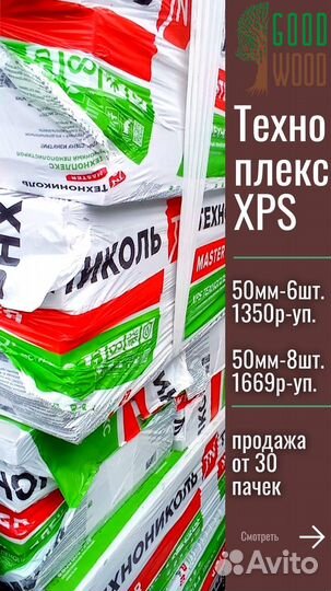 Утеплитель Технониколь